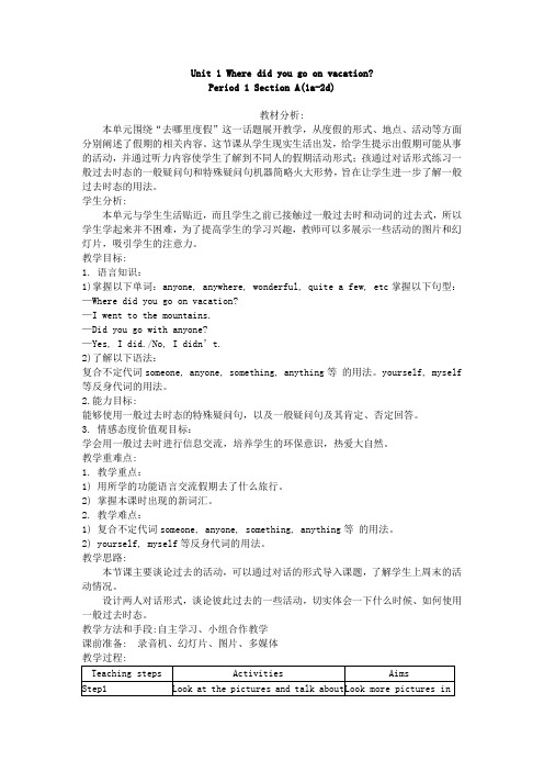 人教版八年级英语上册Unit1--Where-did-you-go-on-vacation教学设计