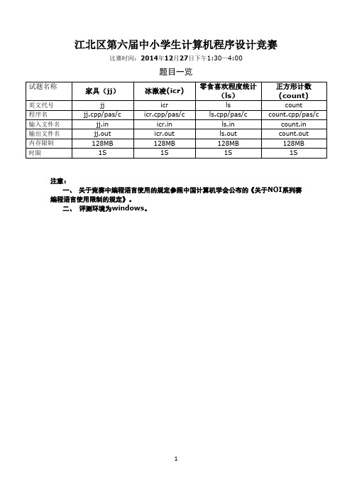 江北区第七届程序设计比赛题目