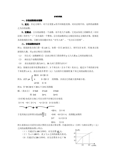 分段函数