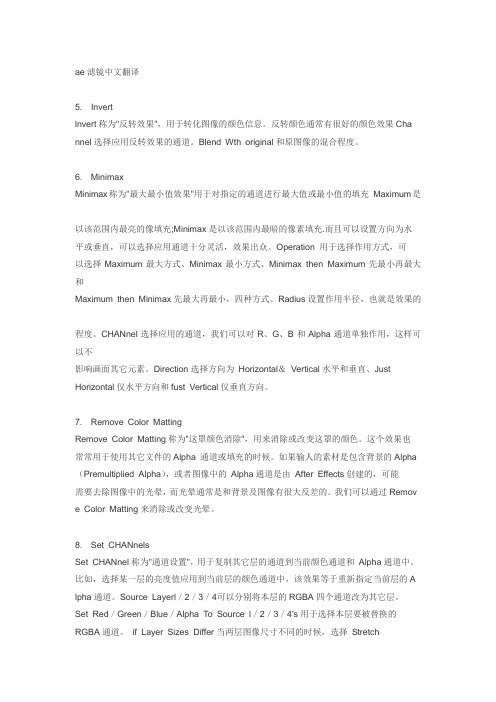 ae滤镜中文翻译