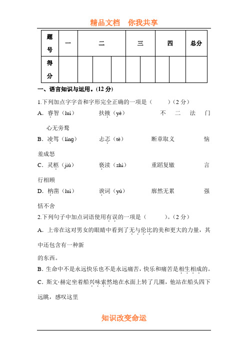 2017届九年级语文上册单元检测试卷9