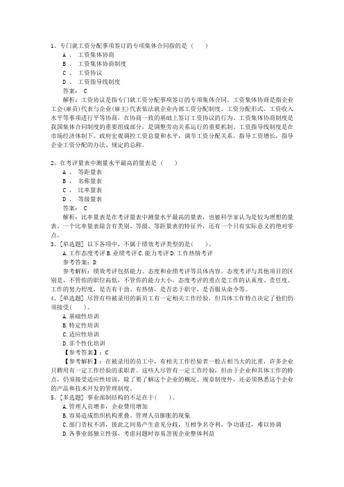 2015年海南省人力资源管理师考试知识点复习资料最新考试题库(完整版)
