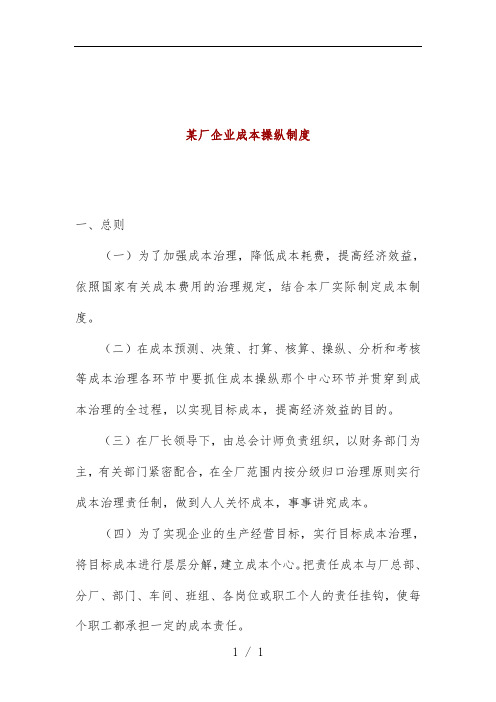 厂企业成本控制规章制度