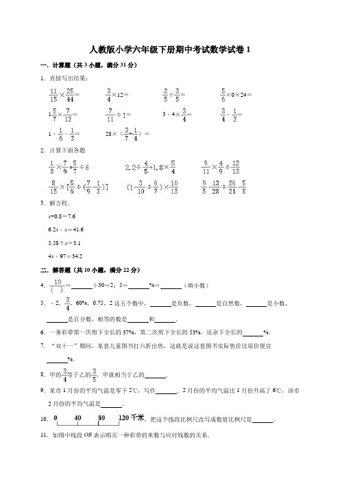 人教版小学六年级下册期中考试数学试卷附答案(共10套)