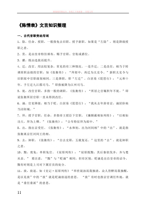 学生陈情表文言知识整理jiaoshi