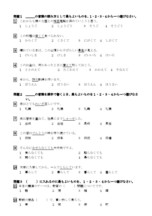2010年7月日语N2真题完整版(0706)
