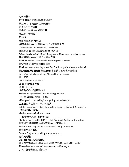 《惊天核网(2002)》完整中英文对照剧本