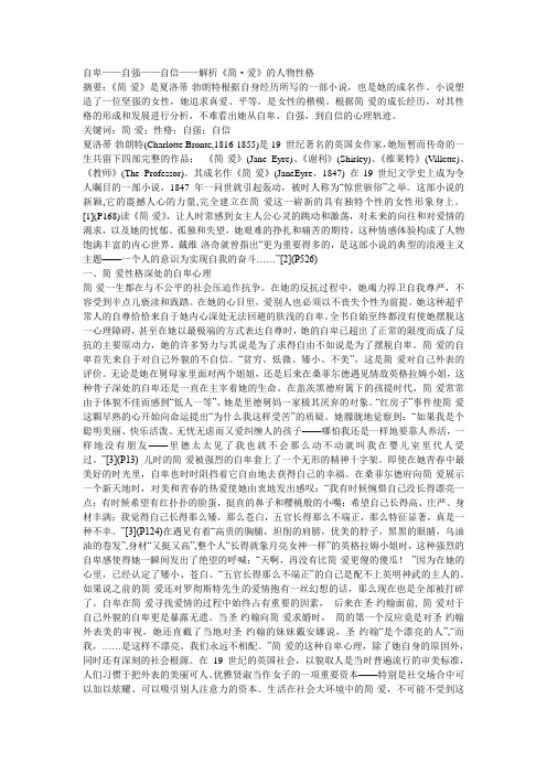 自卑——自强——自信——解析《简·爱》的人物性格