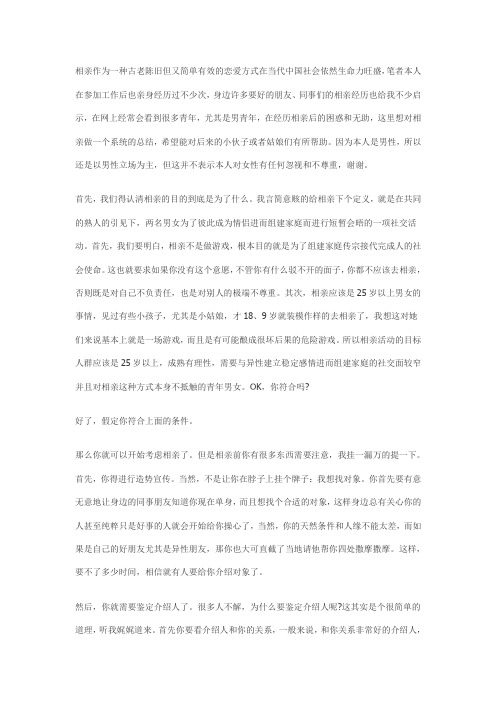 相亲攻略：相亲前必看的相亲手册