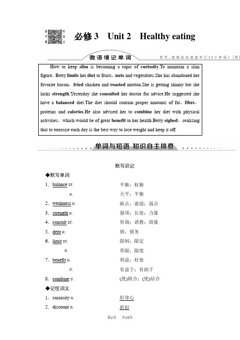 高考人教版英语一轮讲义：必修3 Unit 2-Healthy eating