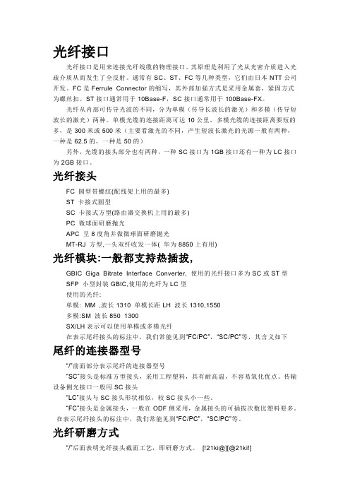 光纤接口类型详解