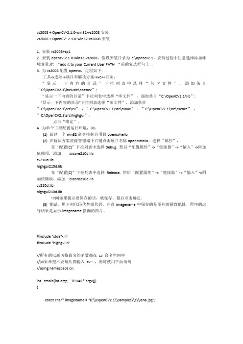 VS2008与OpenCV配置教程