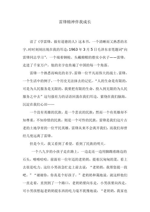 雷锋精神伴我成长5.1