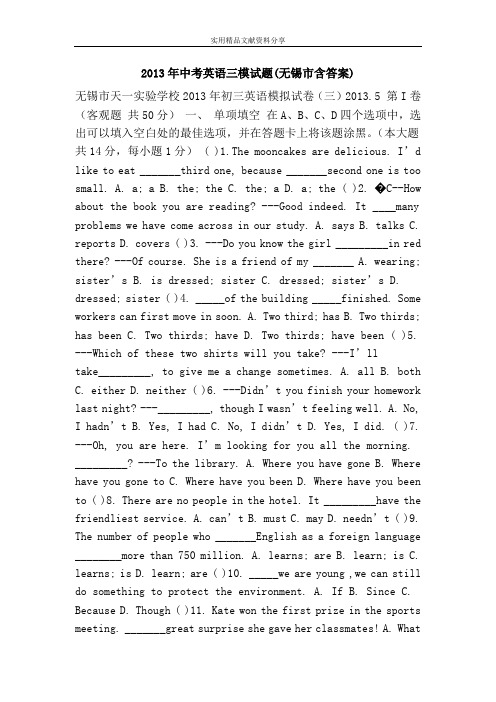 2013年中考英语三模试题(无锡市含答案)