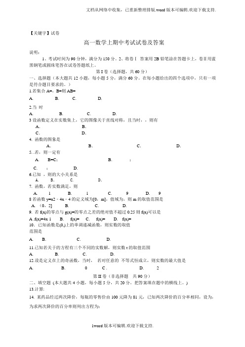 【试卷】高一数学上期中考试试卷及答案
