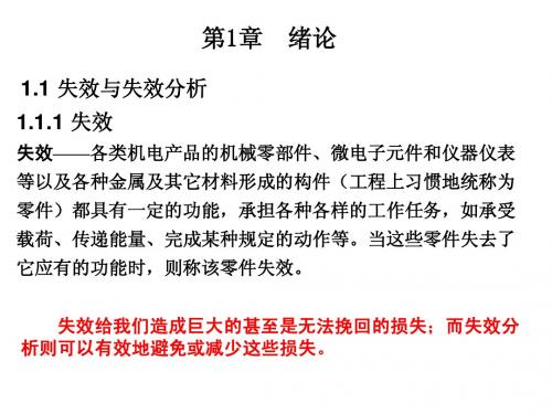 失效分析