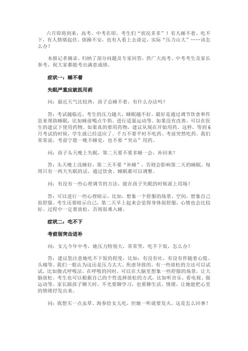 考生焦虑六症状