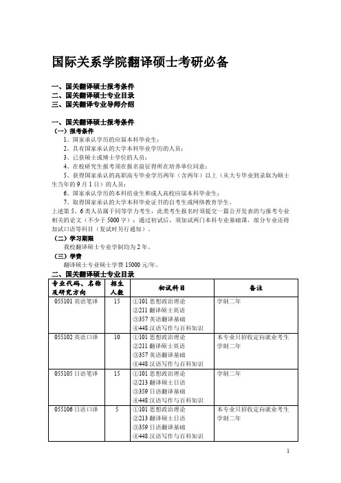 国际关系学院考研翻译硕士专业目录、导师介绍、招生简章2015