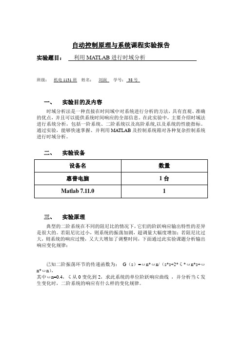 (完整版)利用MATLAB进行时域分析