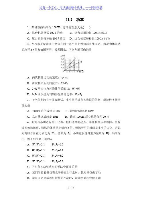 人教版八年级物理下册11.2功率同步测试