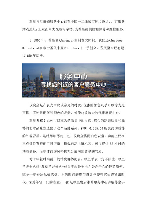 北京尊皇售后维修点