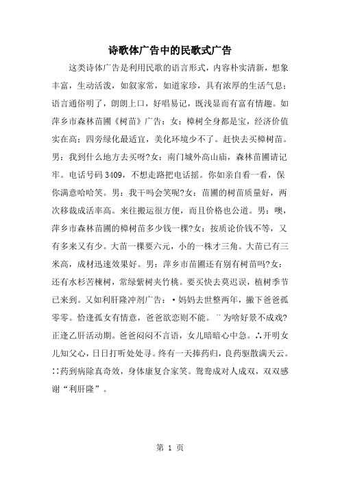 2019年诗歌体广告中的民歌式广告-范文资料