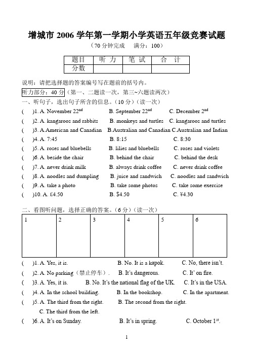2006年增城市小学五年级英语竞赛试题