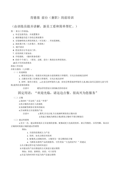 肯德基前台岗前培训