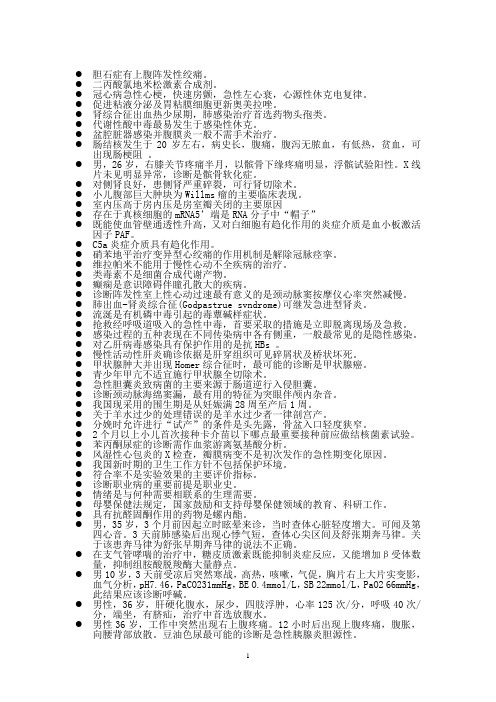 执业医师资料完整版