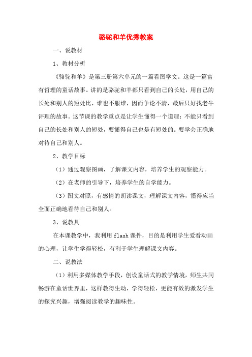 骆驼和羊优秀教案