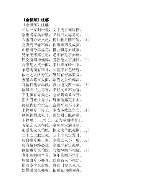 《金锁赋》《银匙赋》《万金赋》