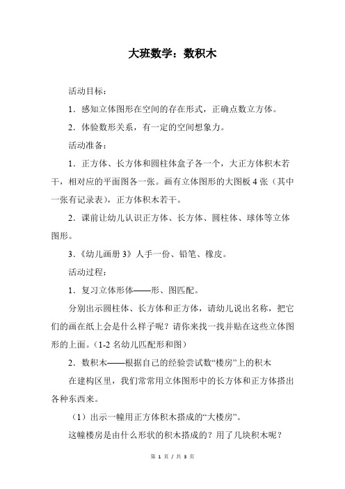 大班数学：数积木