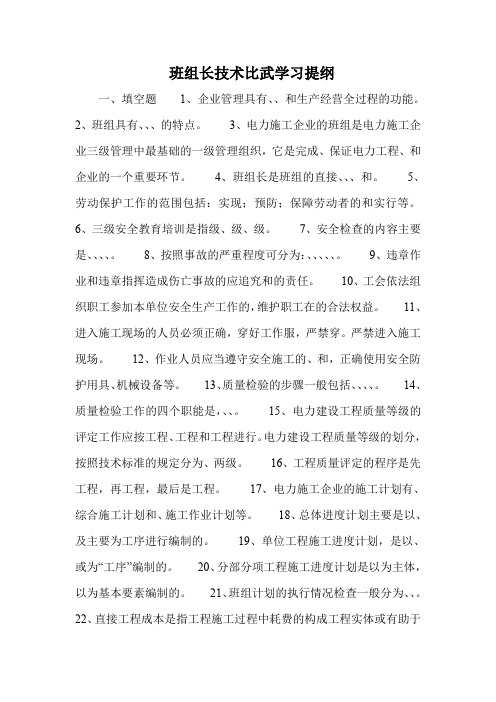 班组长技术比武学习提纲