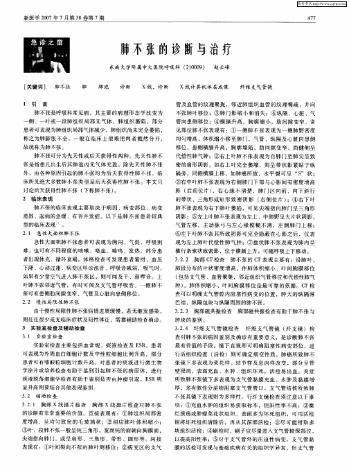 肺不张的诊断与治疗