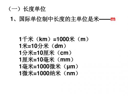 长度的测量练习课