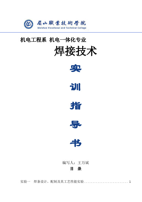 焊接试验指导书