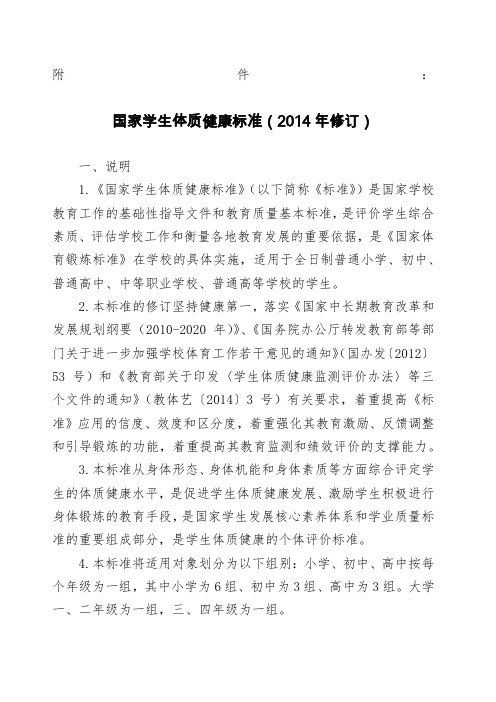 国家学生体质健康标准 