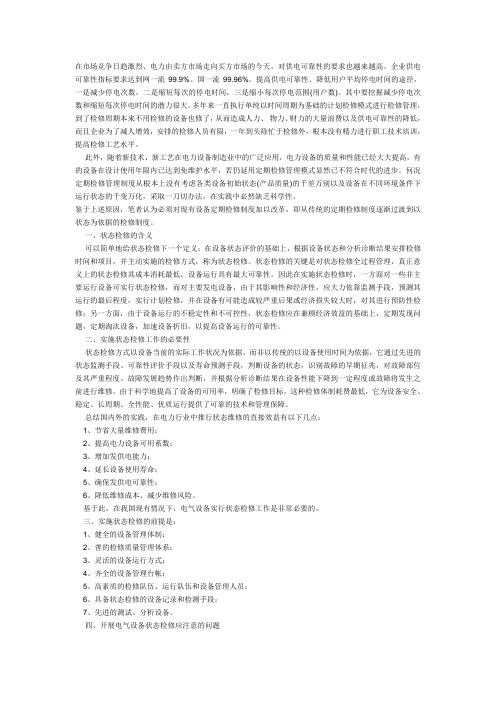 设备在线监测办法