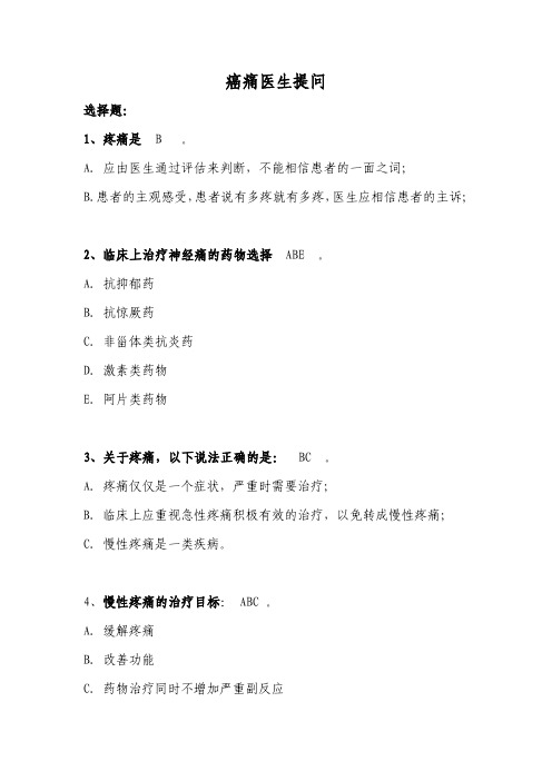 癌痛医生提问-肿瘤医生