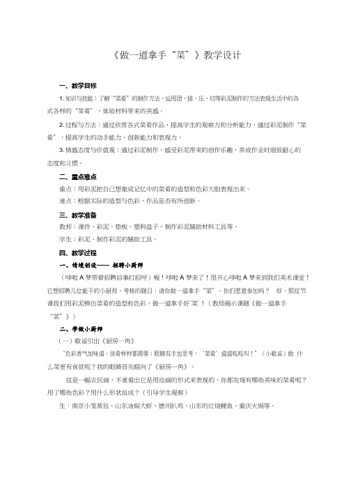 小学美术《做一道拿手“菜”(1)》优质课教案、教学设计
