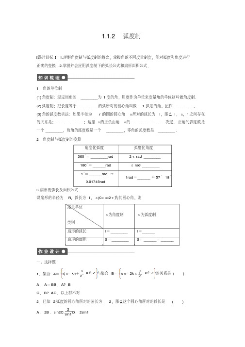 高中数学人教A版必修四练习：1.1.2弧度制(含答案)