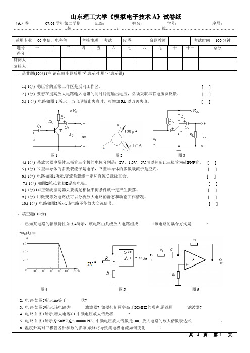 线性电子线路 题库