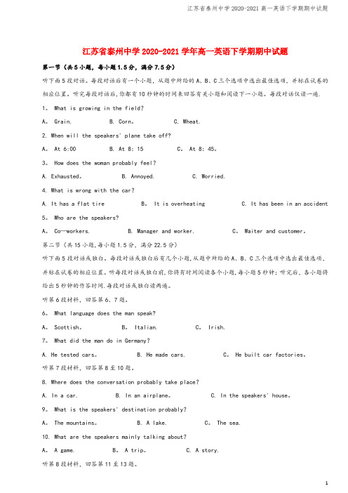 江苏省泰州中学2020-2021高一英语下学期期中试题