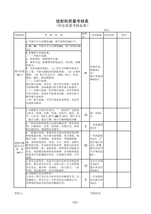 放射科质量考核标准