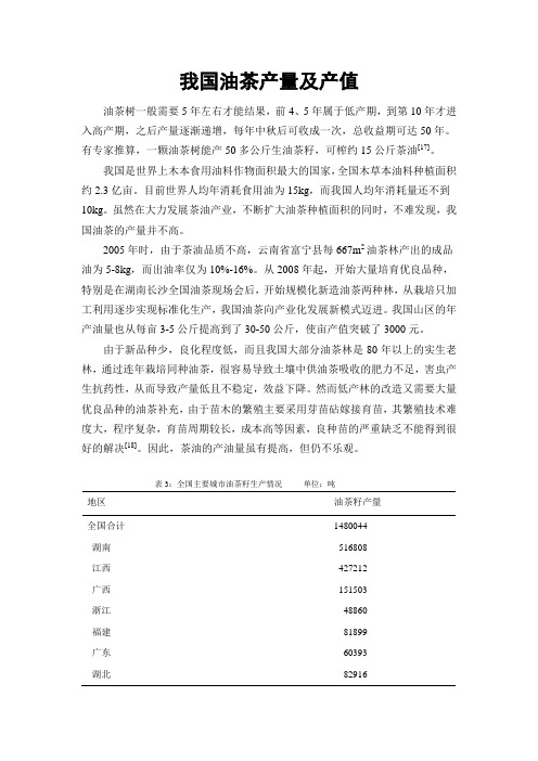 我国油茶产量及产值