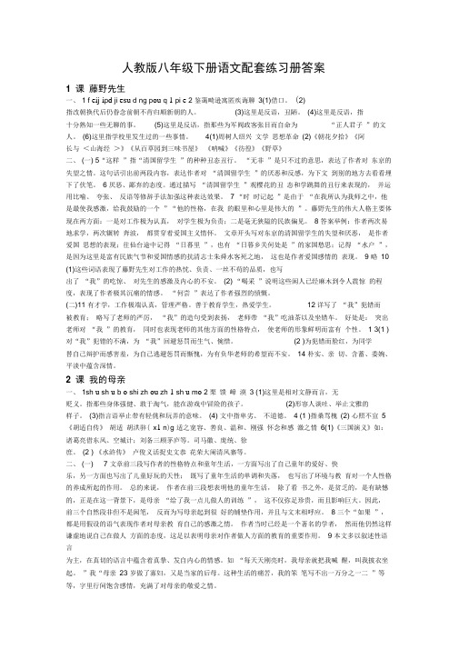 人教版八年级下册语文配套练习册答案(最新)