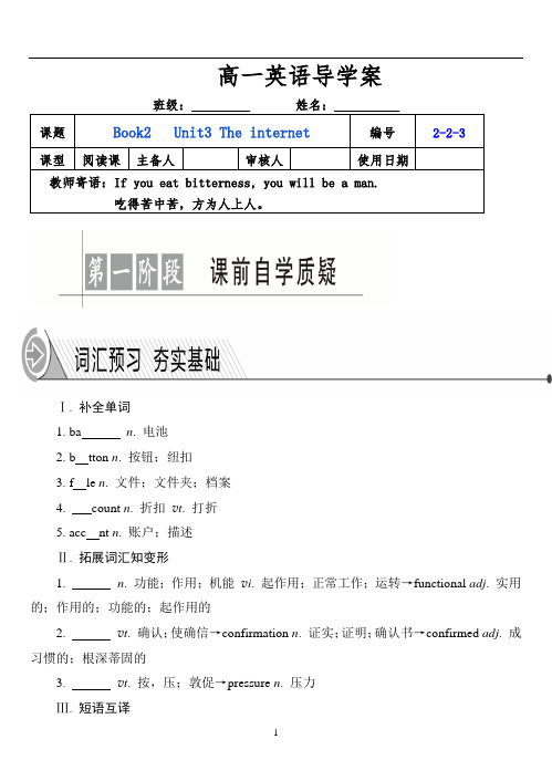 高中英语必修2 unit3 导学案(3)