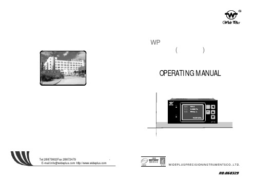 WP智能流量积算控制仪使用手册