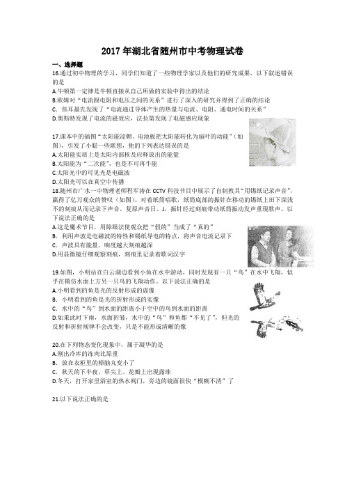 湖北随州2017中考物理试题含答案(解析版)(真题卷)