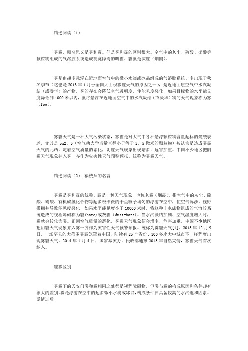 雾霾是什么意思
